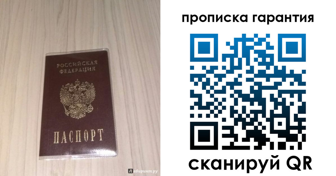 временная регистрация для всех в Сызрани