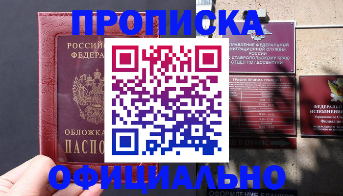 прописка ребенка в Сызрани